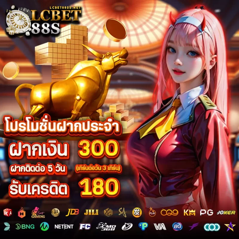 lcbet88s เว็บตรง